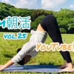 【3/14(日)】Team朝活 vol.25／YouTube練習会vol.4